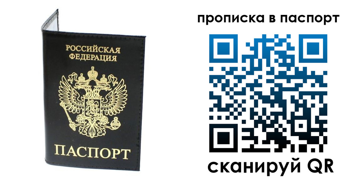 прописка регистрация в Лесозаводске