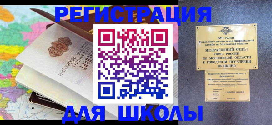 прописка в Лесозаводске