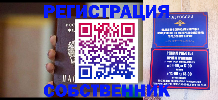 прописка штамп в Лесозаводске