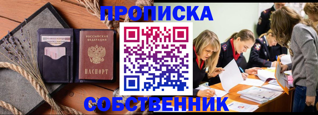 прописка гарантия в Лесозаводске